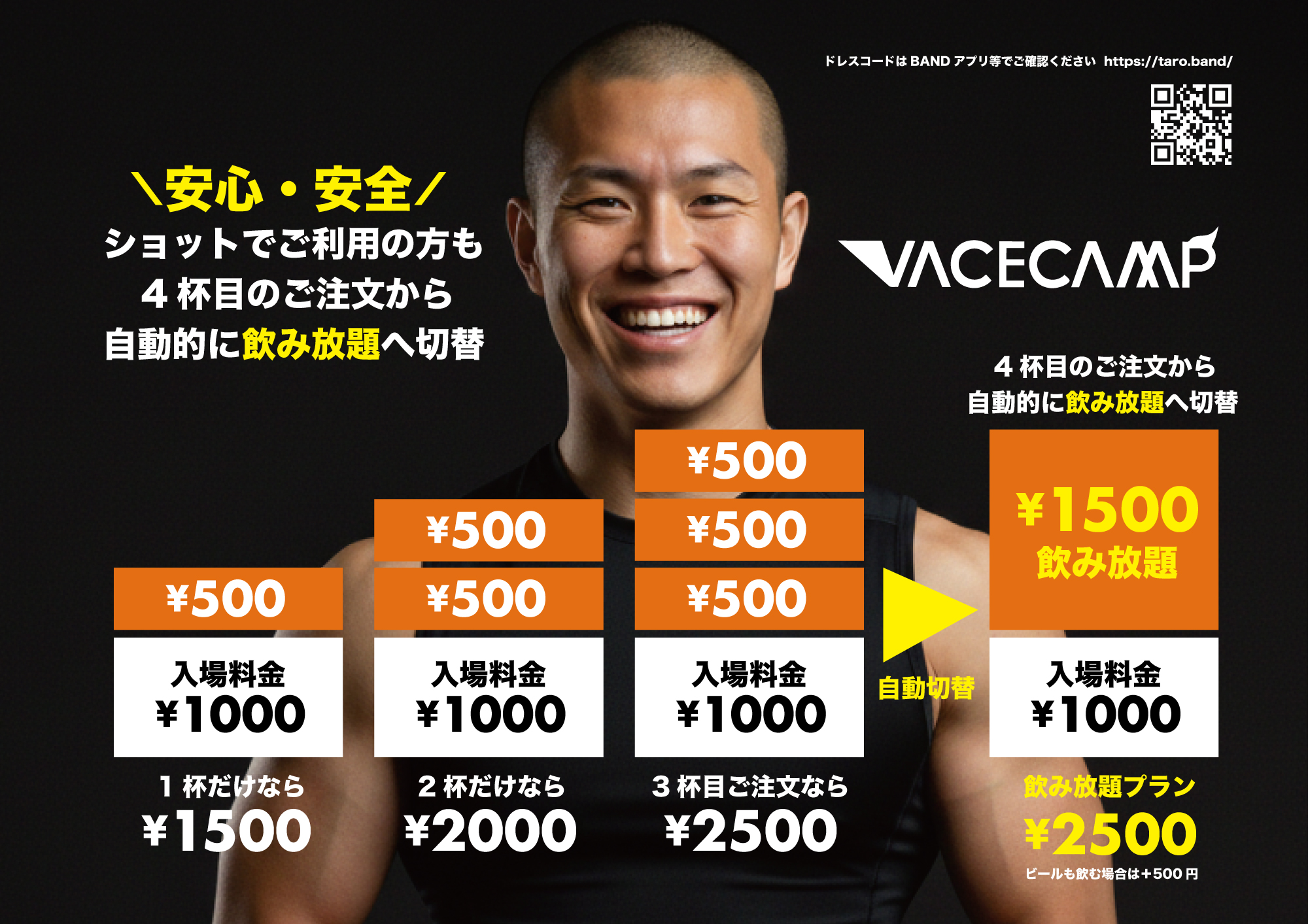 ＼いつでも／MAX ¥2500飲み放題